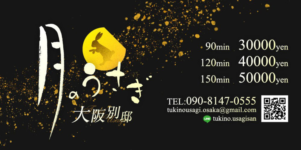 メンズエステ/月のうさぎ 大阪別邸