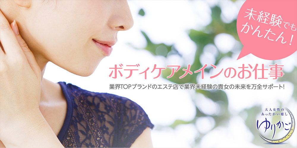 神戸三宮メンズエステゆりかご神戸