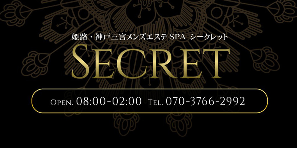 姫路メンズエステSPAシークレット セラピスト大募集
