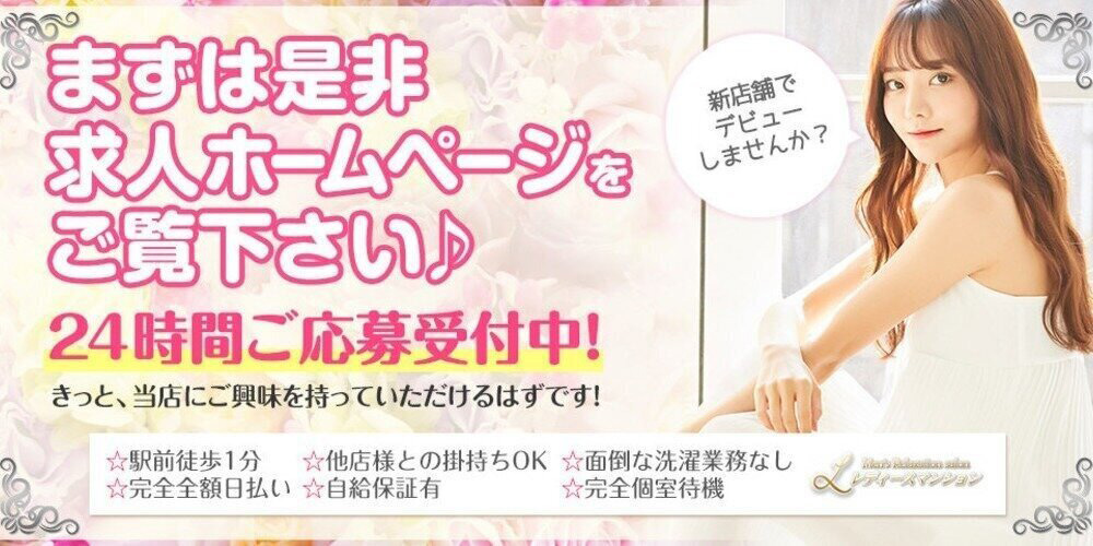 ⭐︎大阪メンエス【レディースマンション】