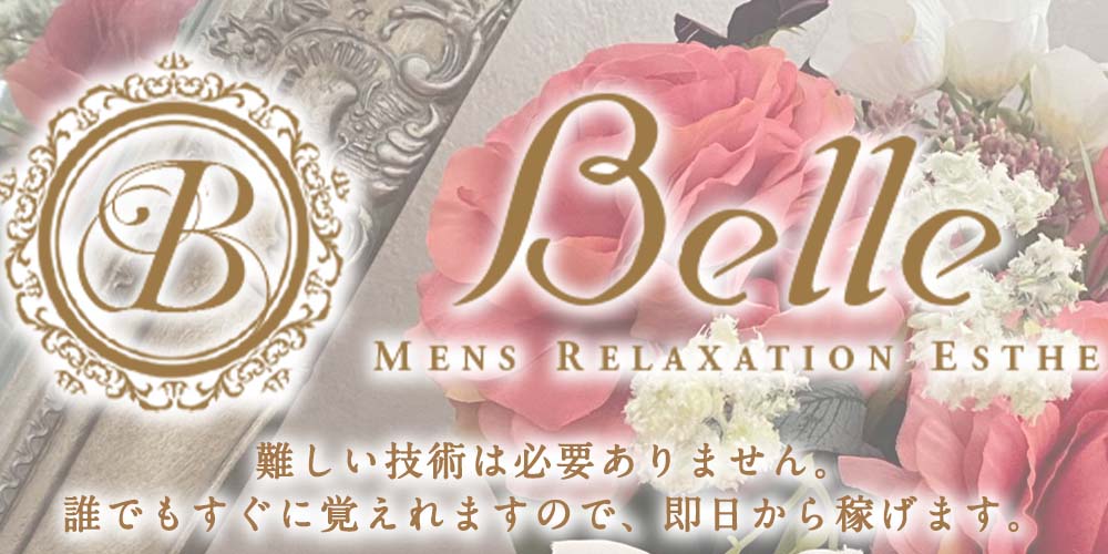 Belle✨藤沢店