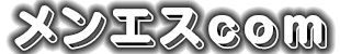メンズエステ求人情報ならメンエスcom