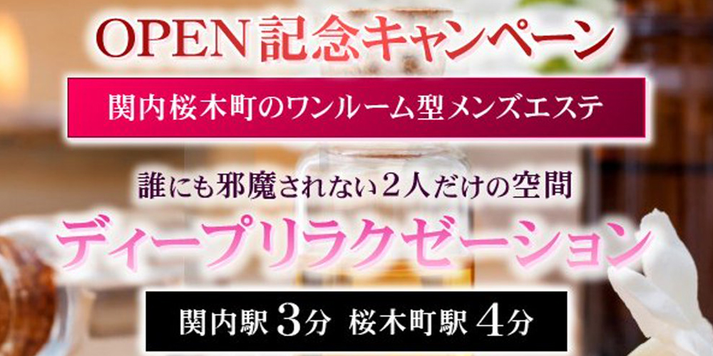 ワンルーム型メンズエステ『Ooo』オープン！ セラピスト大募集