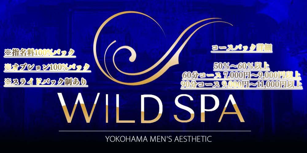 WILDSPA横浜 セラピスト大募集