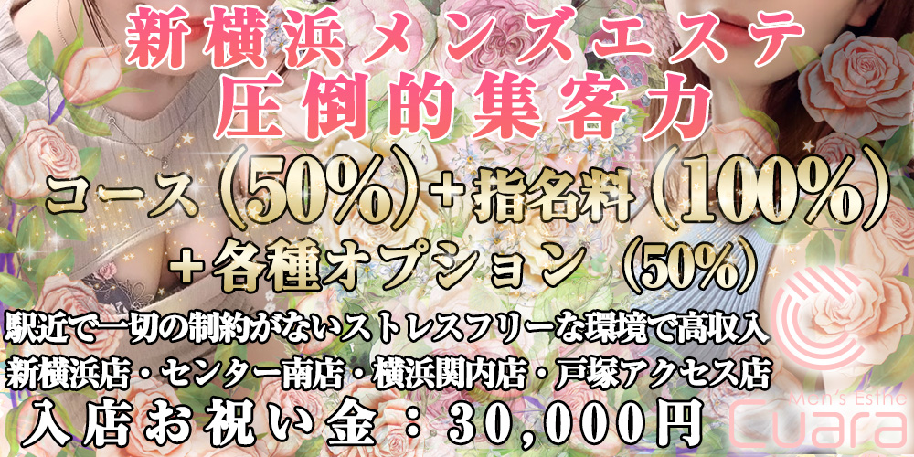 Cuara セラピスト大募集