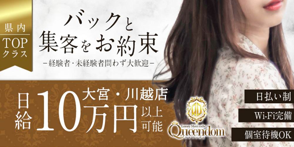 Queendom（クイーンダム）』オープン！ セラピスト大募集