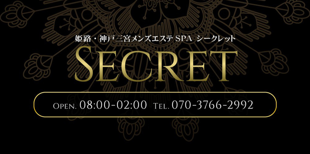 シークレットクラブ セラピスト大募集