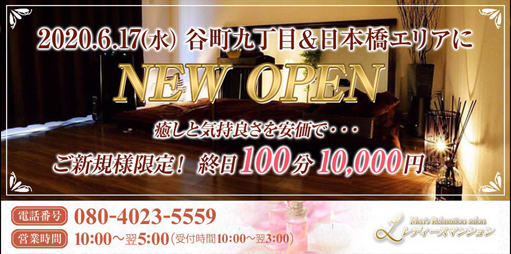 大阪メンエス【レディースマンション】 セラピスト大募集