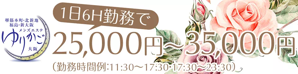 ゆりかご大阪_求人バナー1.webp