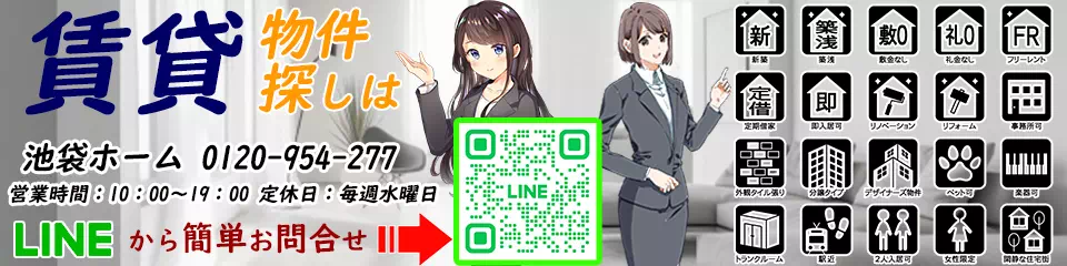 池袋ホーム_集客_横バナー