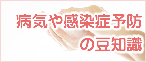 病気や感傷についての豆知識