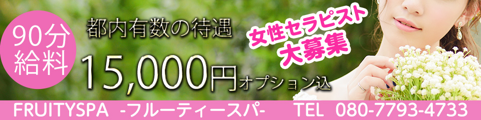 フルーティースパ高円寺
