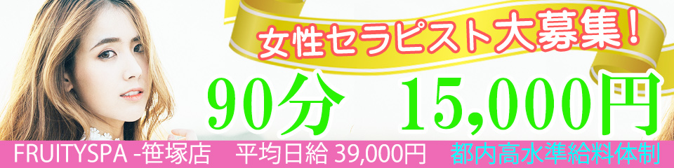 フルーティースパ笹塚